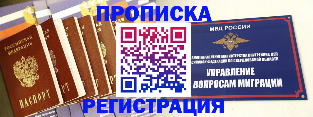 миграционный учет в Ялуторовске